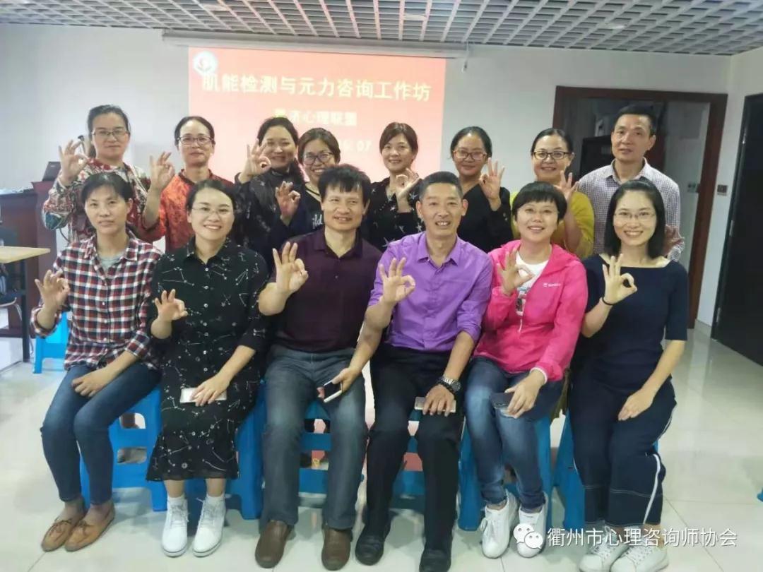 衢州普济心理联盟“肌能检测与元力咨询工作坊”圆满结束！