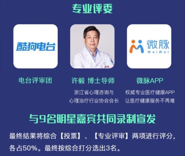 《解忧电台》开播，许毅教授任专业评委！