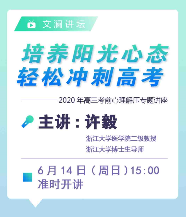 【高考指导】如何在高考前最后一个月，稳定心态、一招制胜？