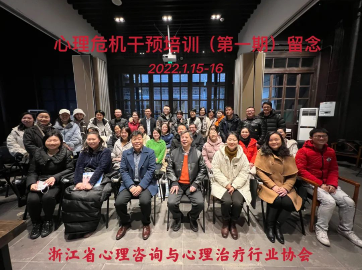 行业协会心理危机干预专项培训圆满成功！